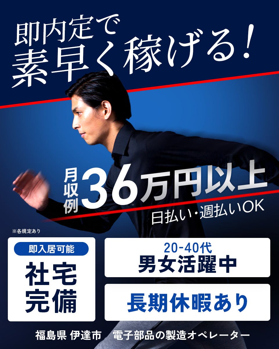 ≪寮完備・月収36万円・派遣社員≫電子部品系工場での機械操作・製...