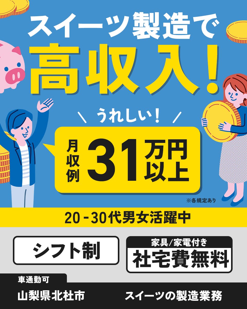 山梨県 北杜市】株式会社ワールドインテックの食品・飲料軽作業・検査