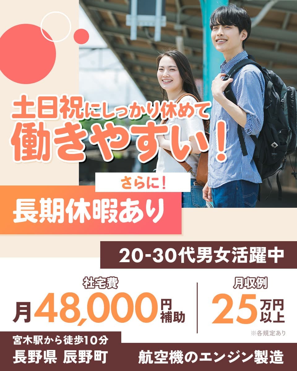 ≪寮完備・月収25万円・派遣社員≫機械系工場での組立・機械操作 交替制