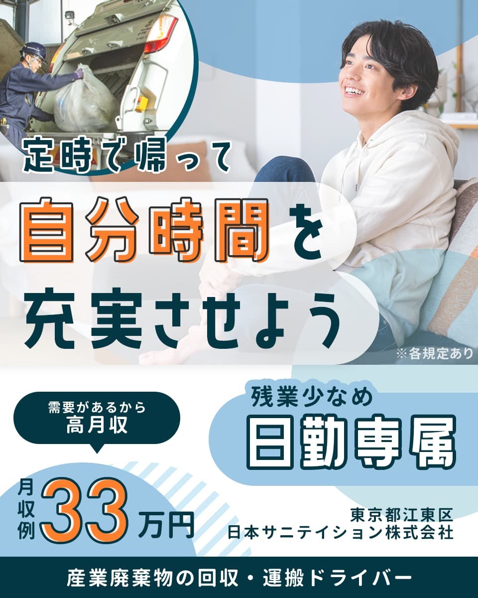 ≪月収33万円・正社員≫トラック・運送での大型トラック 日勤
