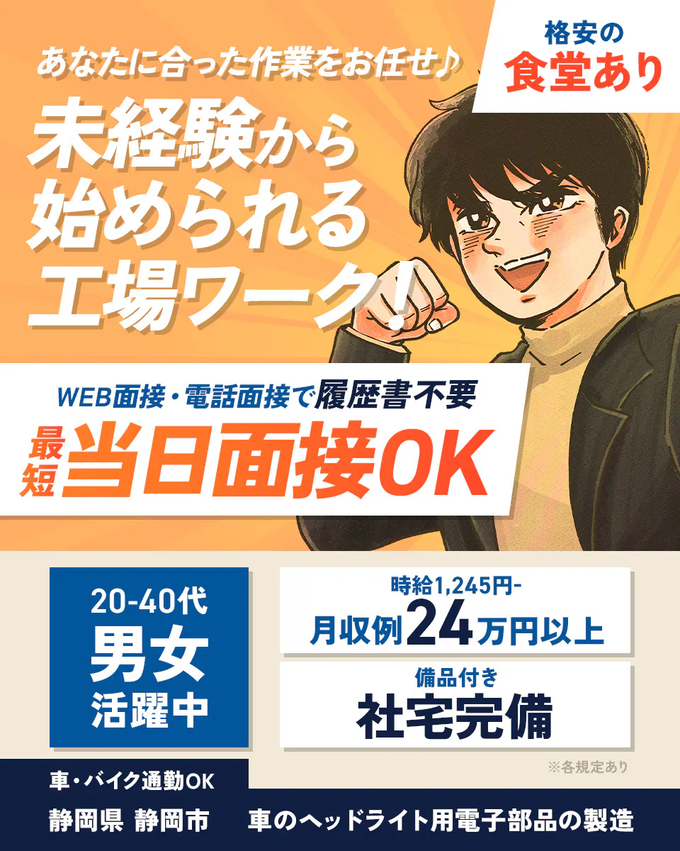 ≪寮完備・月収24.5万円・派遣社員≫自動車系工場での機械操作・...