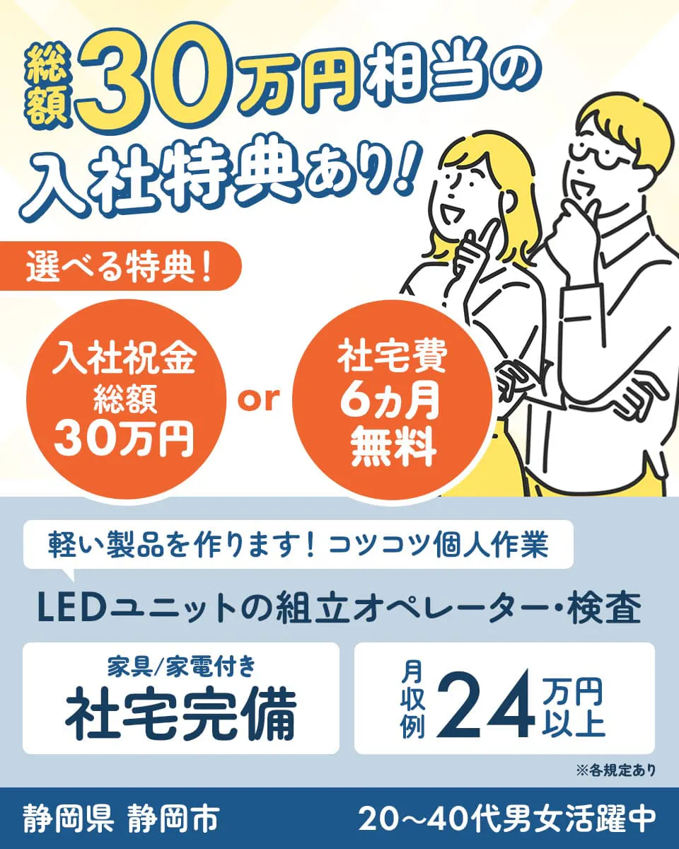 ≪寮完備・月収24.5万円・派遣社員≫自動車系工場での機械操作・...