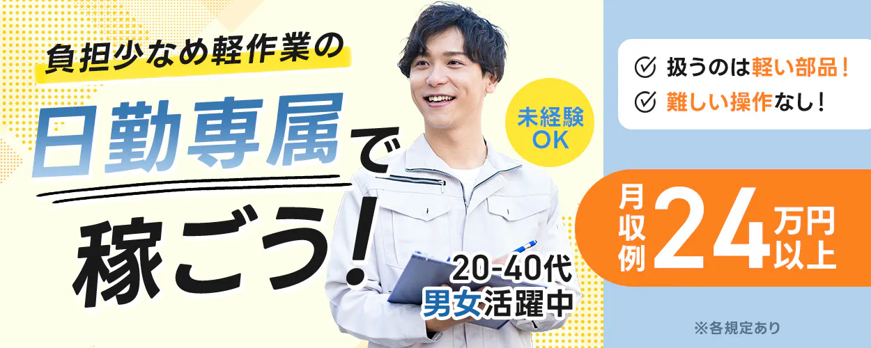 アルバイトイメージ画像