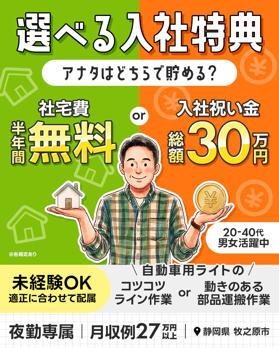 ≪寮完備・月収27万円・派遣社員≫自動車系工場での組立・加工・プ...