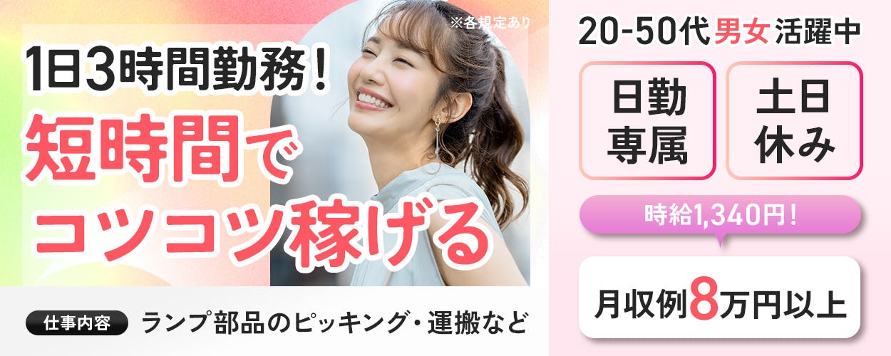 アルバイトイメージ画像