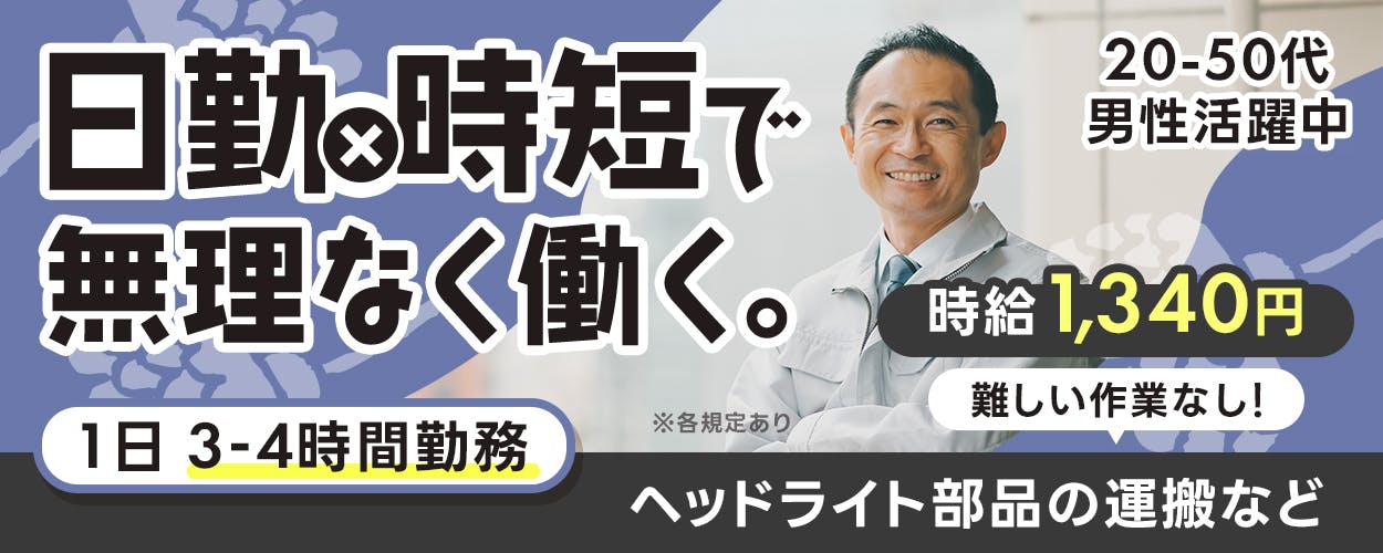 アルバイトイメージ画像