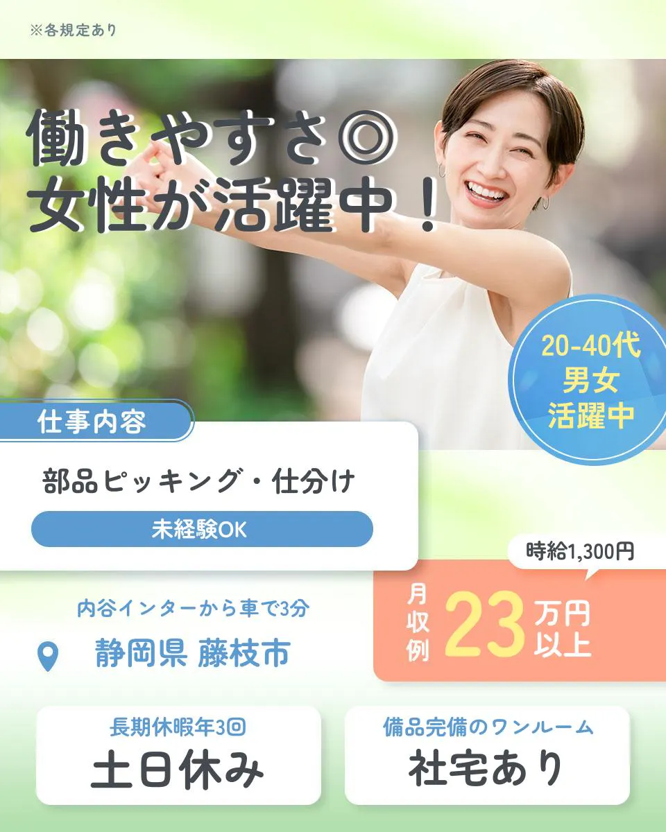 ≪寮完備・月収23万円・派遣社員≫自動車系工場での軽作業・ピッキ...