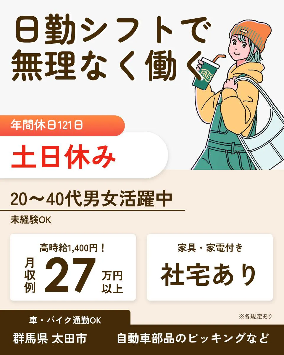 ≪寮完備・月収27万円・契約社員≫自動車系工場での軽作業・ピッキ...