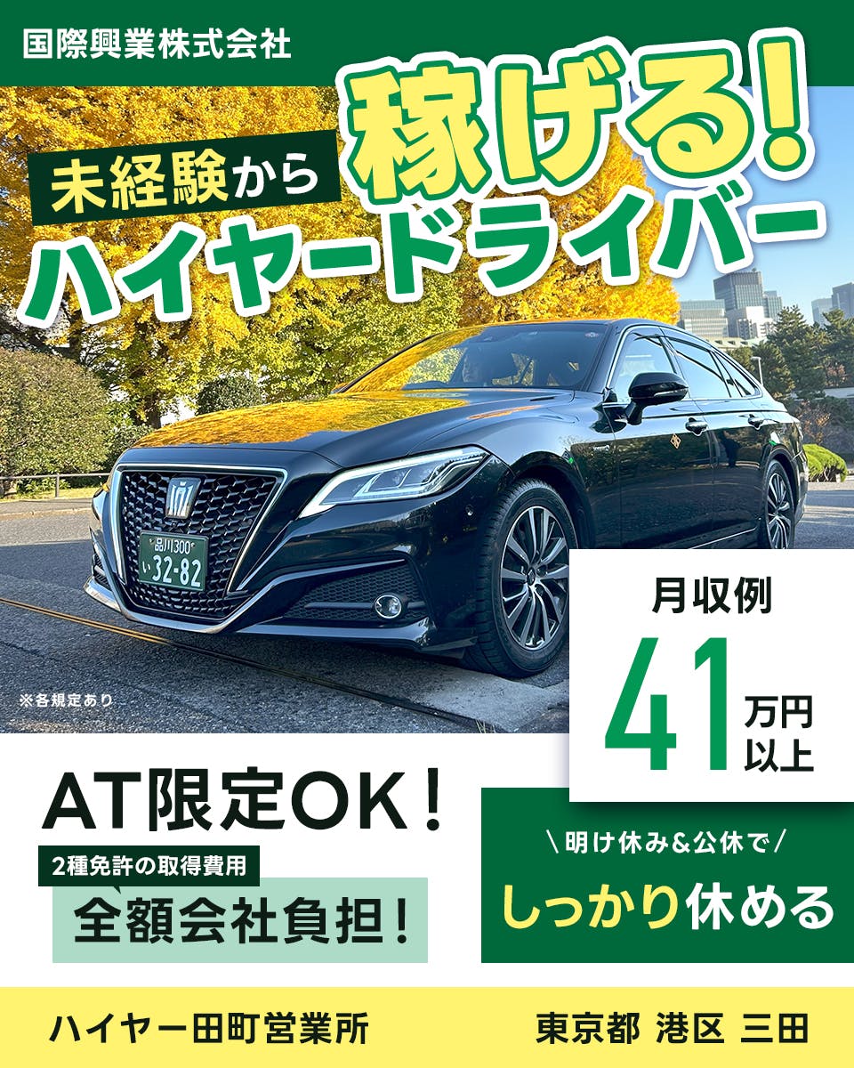≪月収41.5万円・正社員≫でのタクシードライバー 日勤