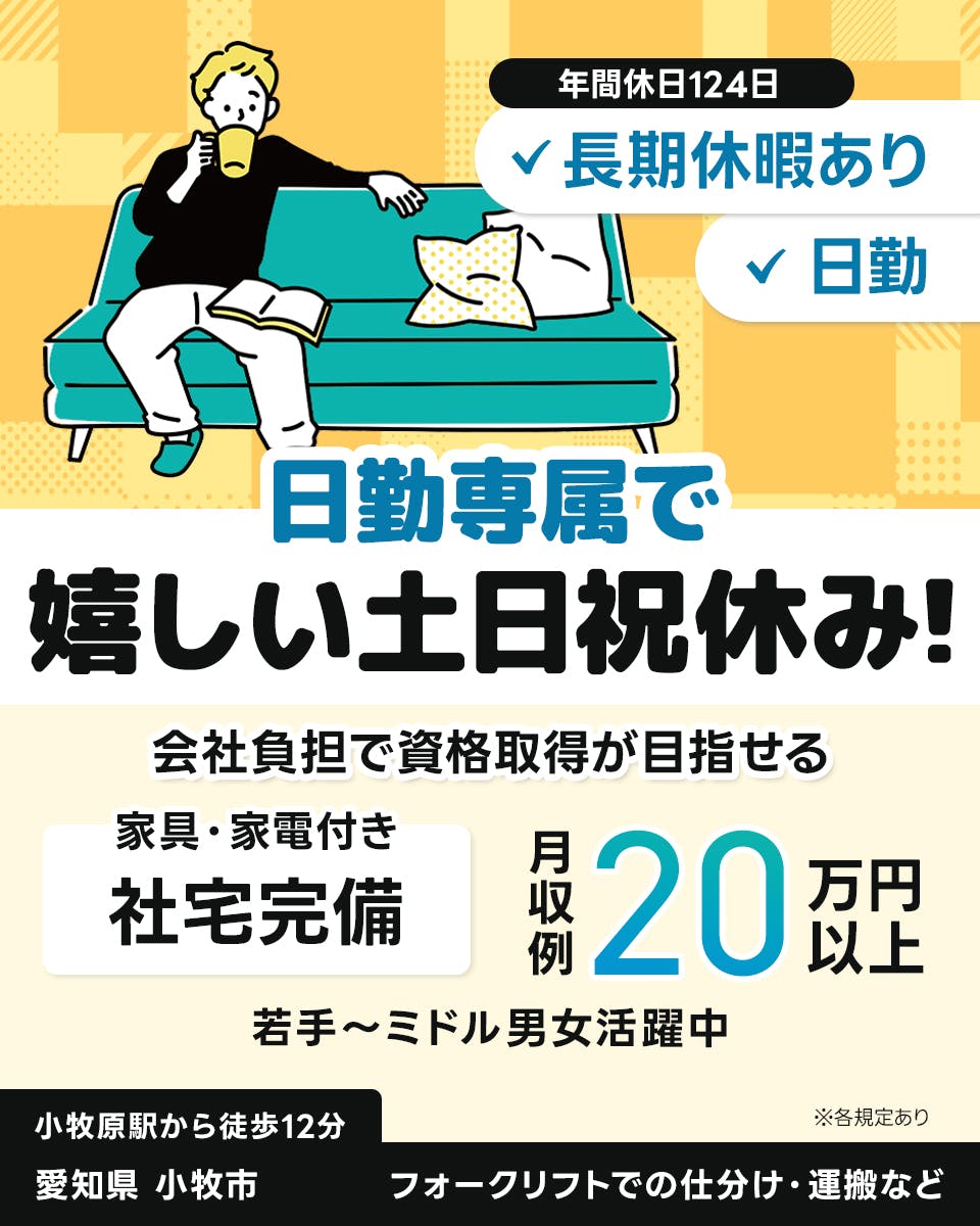 ≪寮完備・月収20万円・正社員≫物流倉庫でのフォーク・運搬 日勤