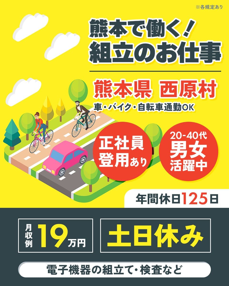 ≪寮無料・月収19万円・正社員≫電子部品系工場での軽作業 日勤