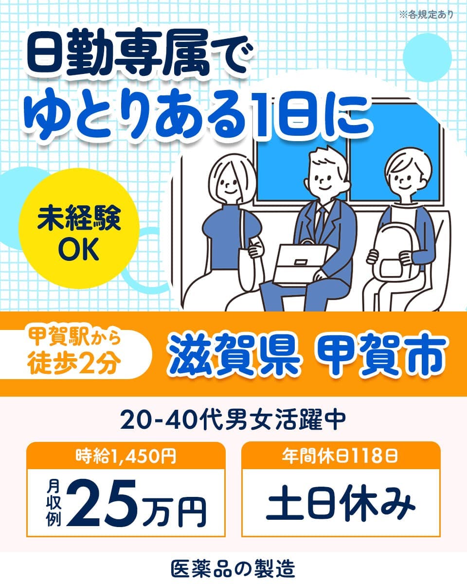 ≪月収25万円・派遣社員≫製薬化粧品系工場での機械操作・製造オペ...