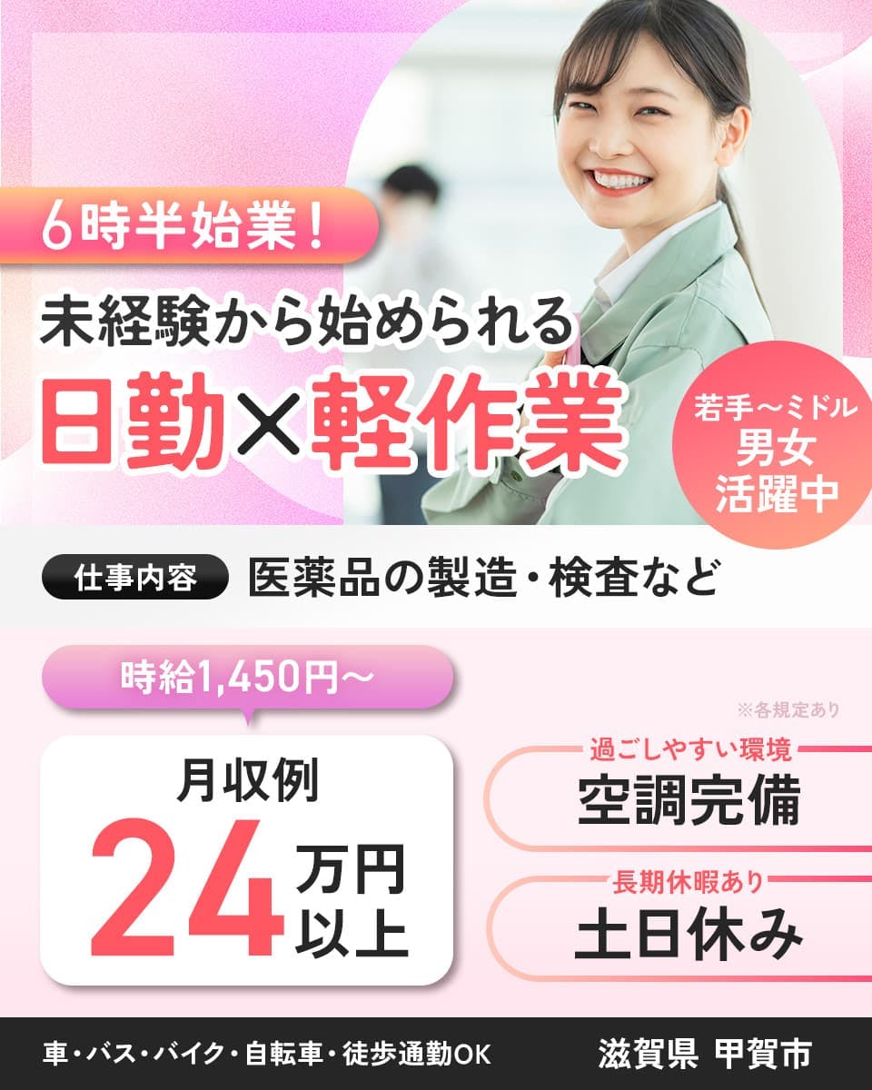 ≪月収24万円・派遣社員≫製薬化粧品系工場での軽作業・ピッキング 日勤