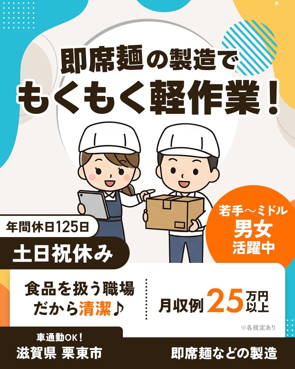 ≪月収25.5万円・派遣社員≫食品系工場での食品関連作業 