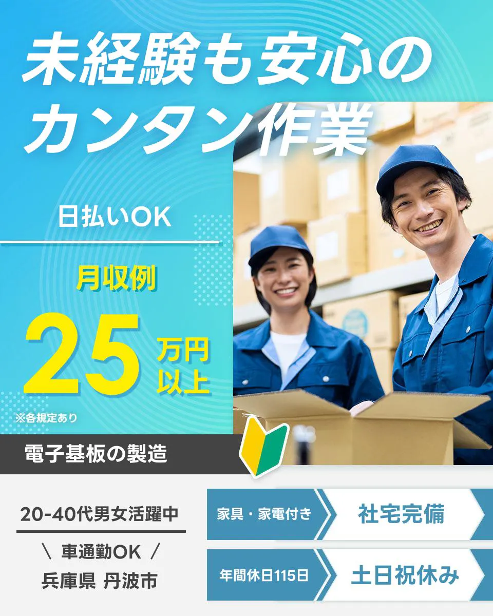 ≪寮完備・月収25万円・正社員≫電子部品系工場での検査・検品 