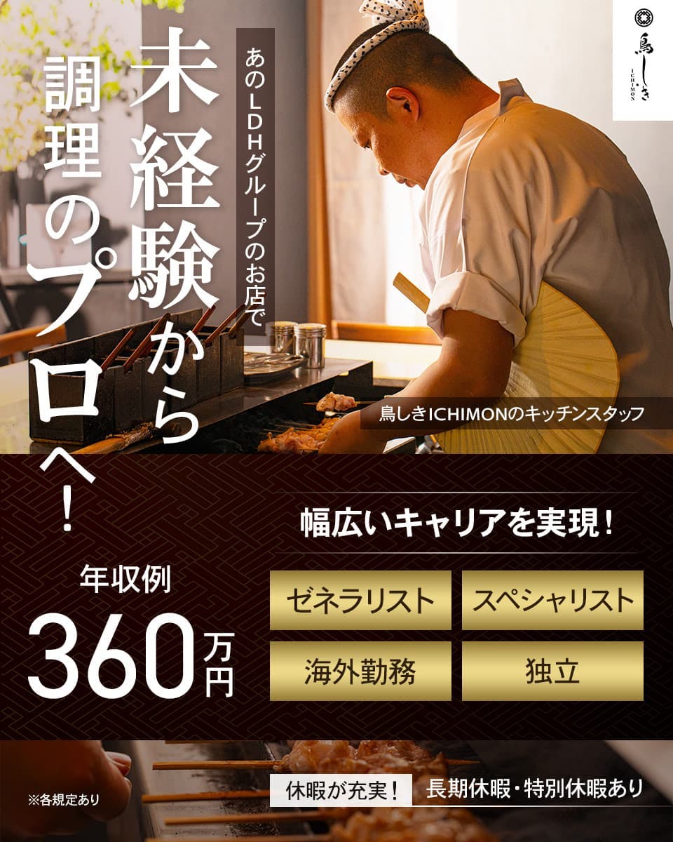 ≪月給30万円・正社員≫和食全般での調理・キッチンスタッフ 日勤