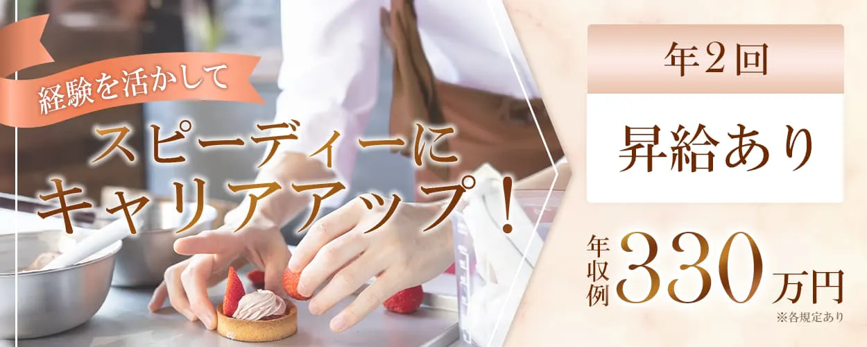 株式会社ポジティブドリームパーソンズ　経験を活かして　スピーディにキャリアアップ！　年２回　昇給あり　年収例３３０万円　※各規定あり