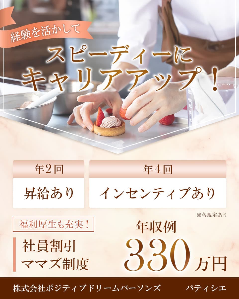 ≪月給22万円・正社員≫接客・販売での飲食・フード 日勤