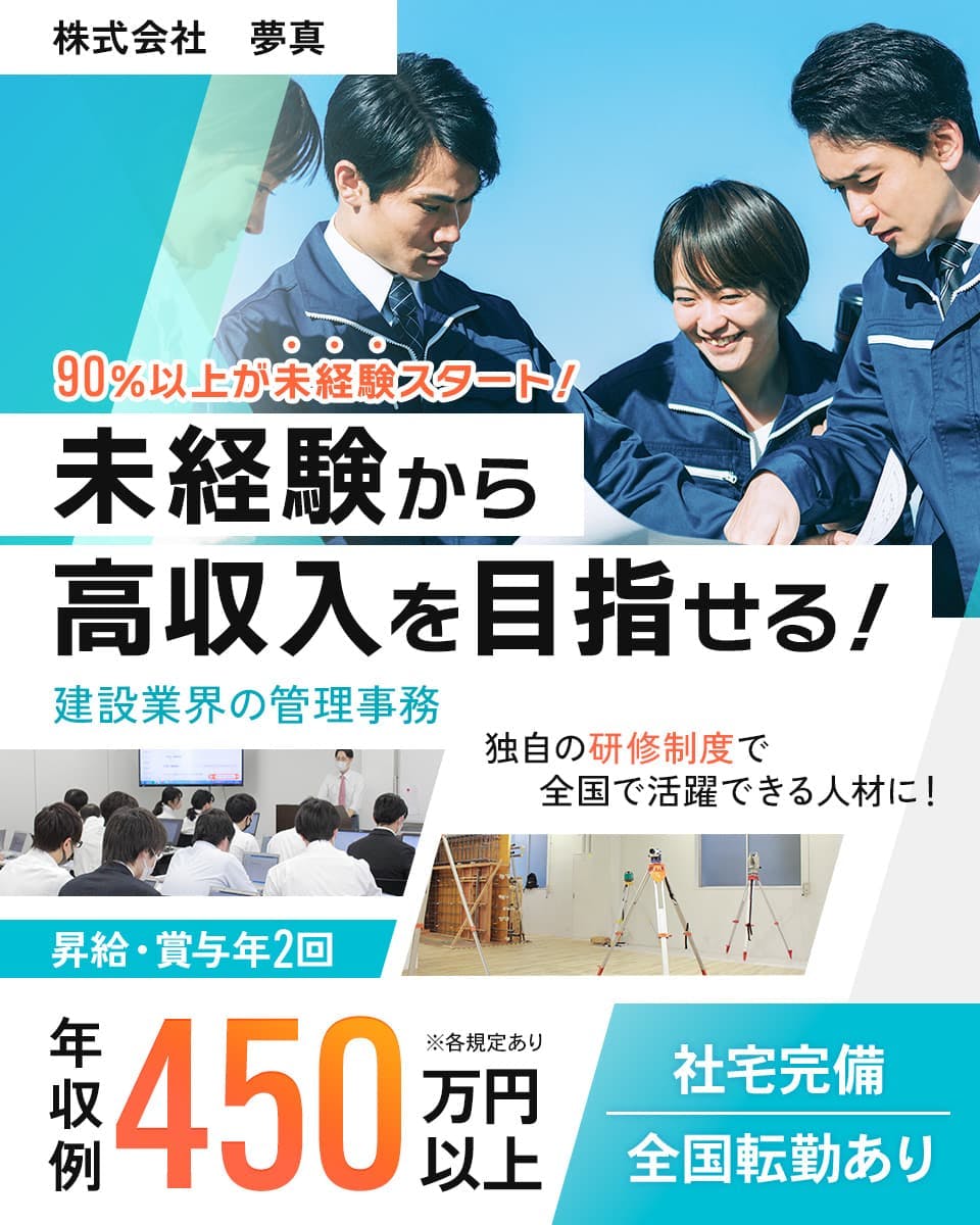 ≪寮無料・月収35万円・正社員≫技術・エンジニアでの施工管理 日勤