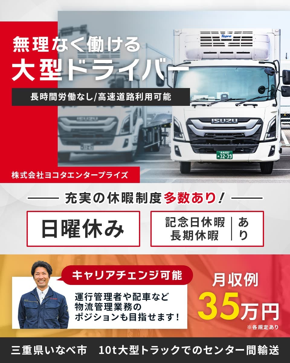 ≪月収35万円・正社員≫トラック・運送での配送・宅配・配達 日勤
