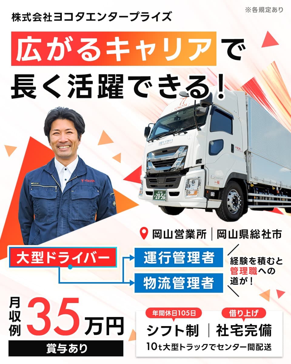 ≪月収35万円・正社員≫トラック・運送での配送・宅配・配達 日勤