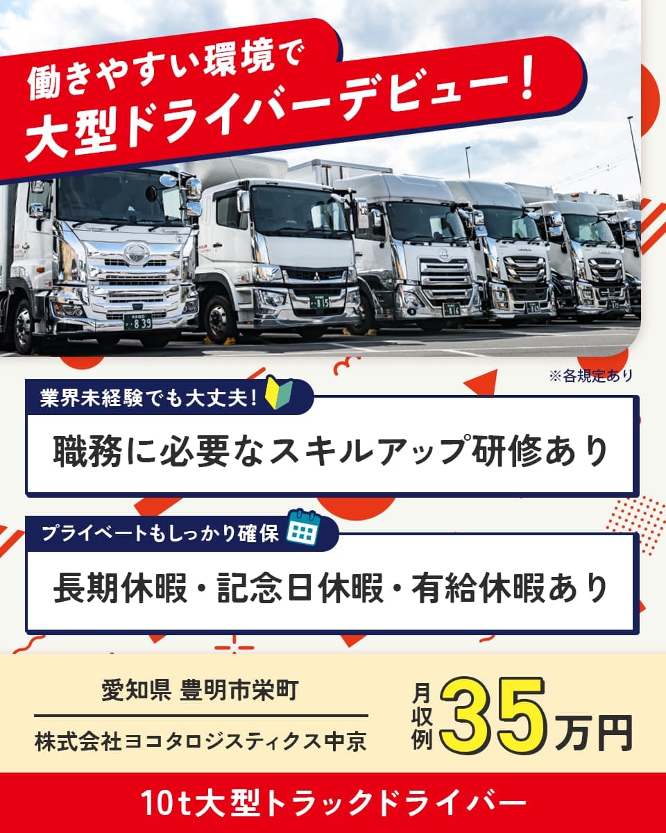 ≪月収35万円・正社員≫トラック・運送での配送・宅配・配達 夜勤