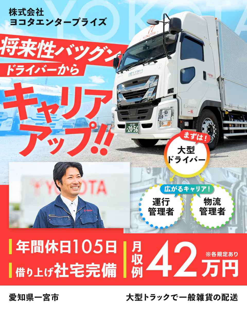 ≪月収42万円・正社員≫でのセールスドライバー 夜勤