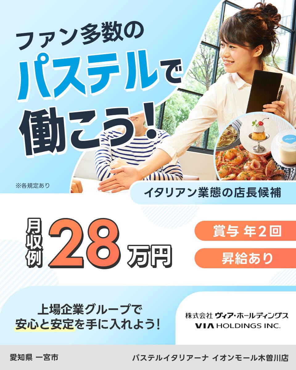 ≪月収28万円・正社員≫飲食店での店長候補 日勤