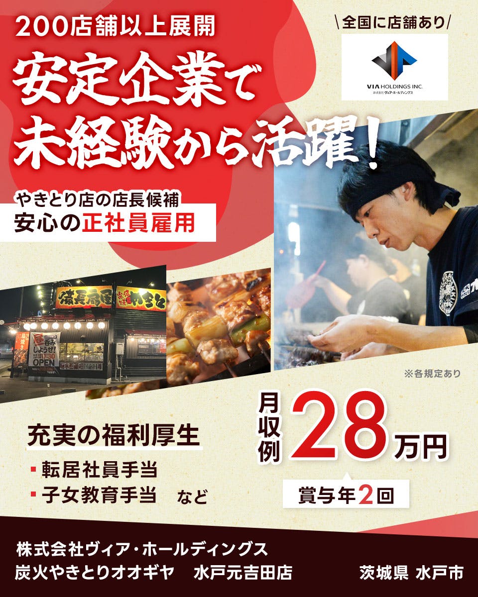 ≪月収28万円・正社員≫飲食店での店長候補 日勤