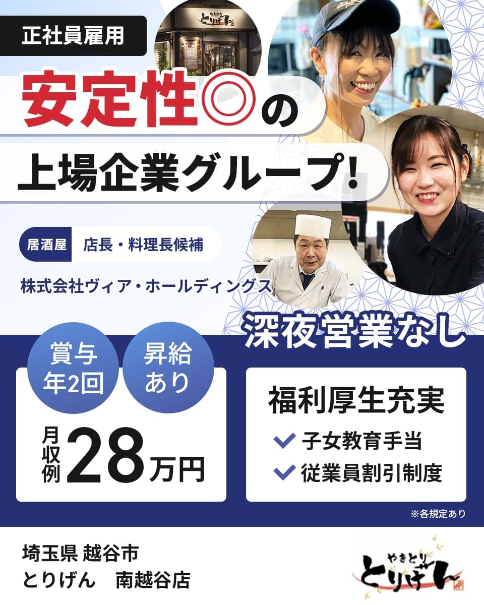 ≪月収28万円・正社員≫居酒屋・バー・バルでの店長・マネージャー...