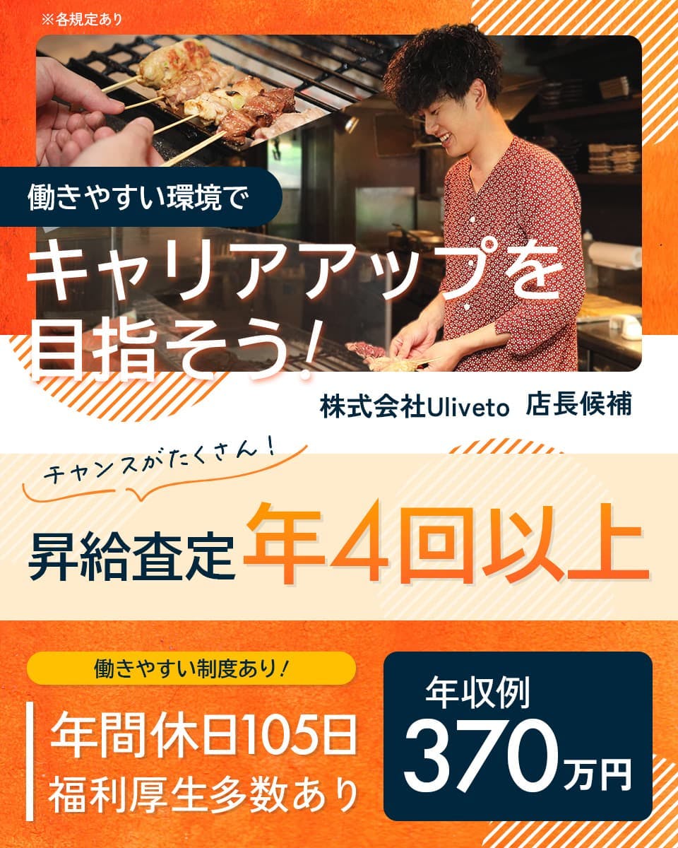 ≪月給18.5万円・正社員≫イタリアンでの店長・マネージャー（候...