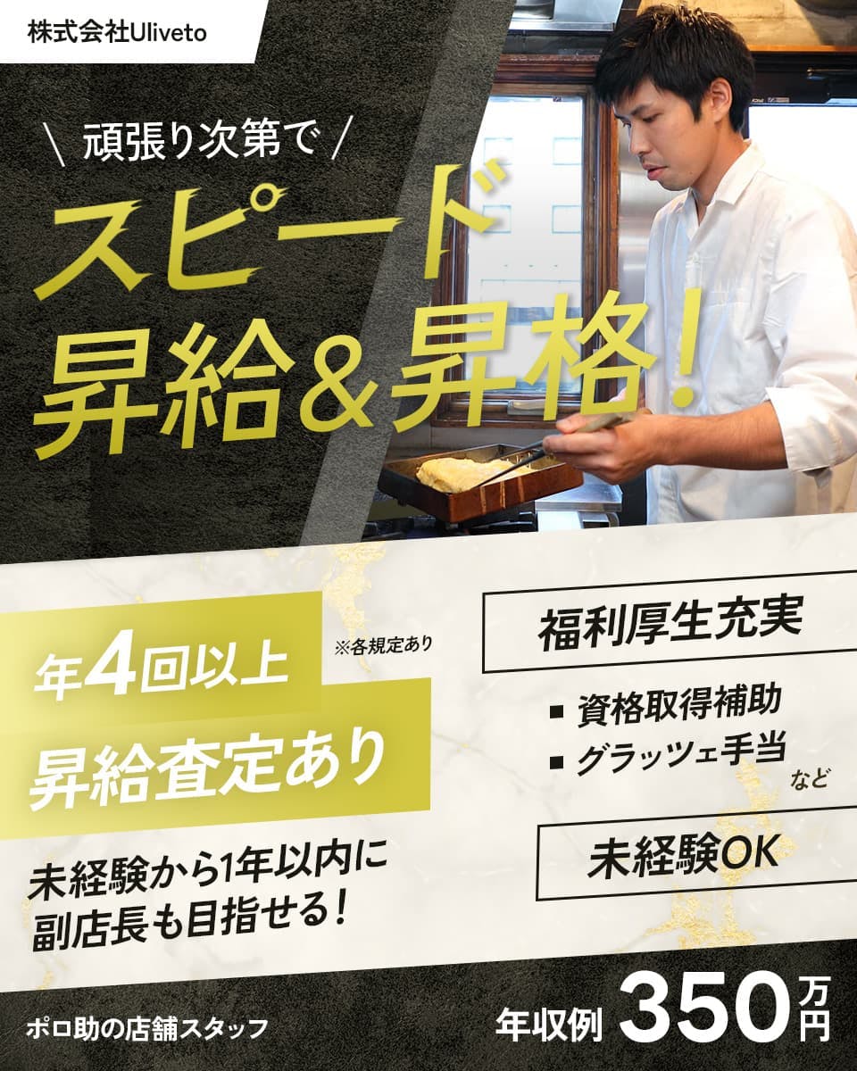 ≪月給18.5万円・正社員≫イタリアンでのホール・サービススタッ...