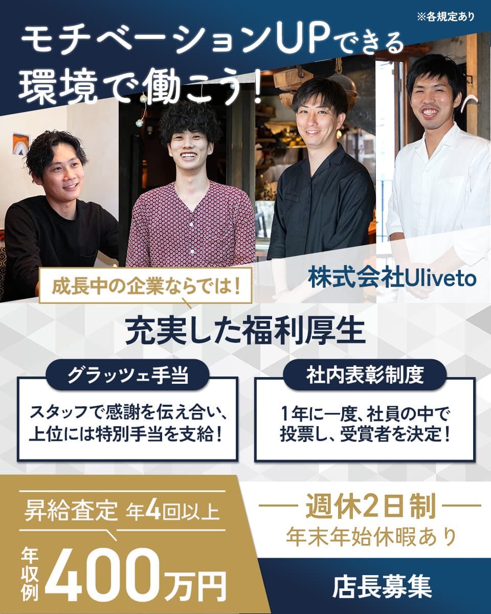 ≪月給18.5万円・正社員≫居酒屋・バー・バルでの店長・マネージ...