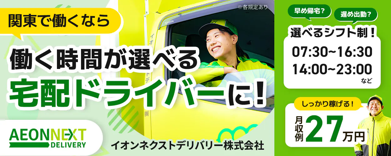 アルバイトイメージ画像