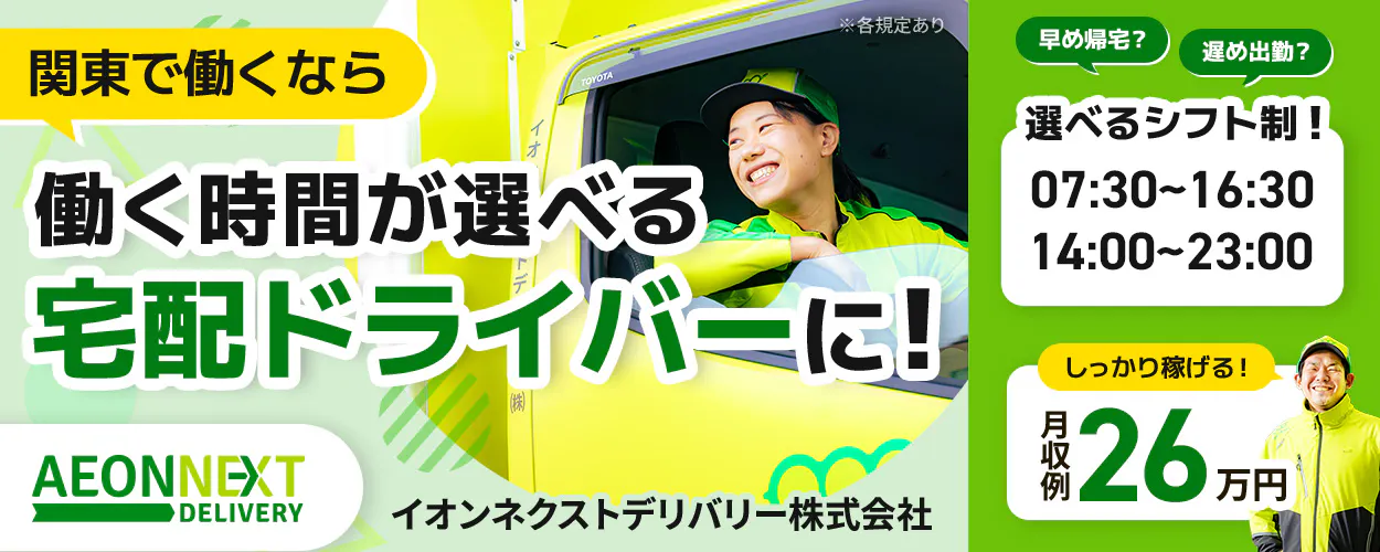 アルバイトイメージ画像