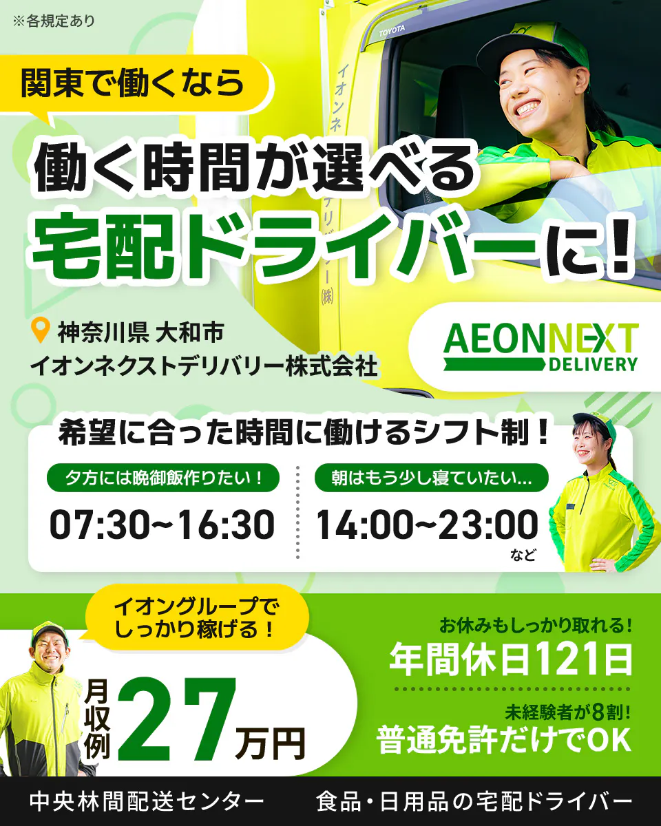 ≪月給18万円・正社員≫でのセールスドライバー 日勤