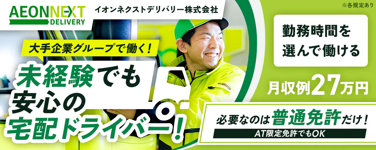 アルバイトイメージ画像