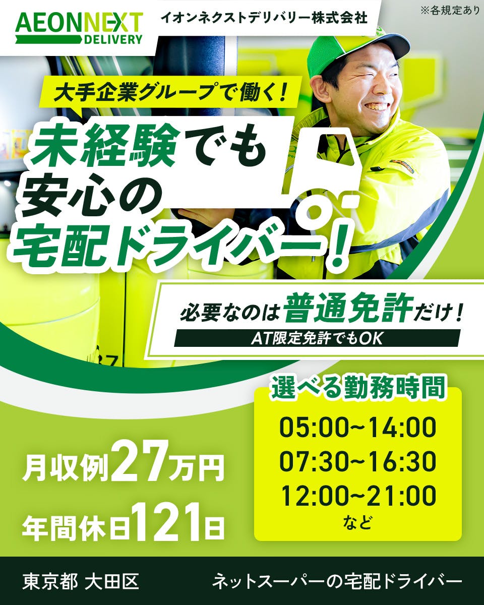 ≪月収27万円・正社員≫でのセールスドライバー 日勤