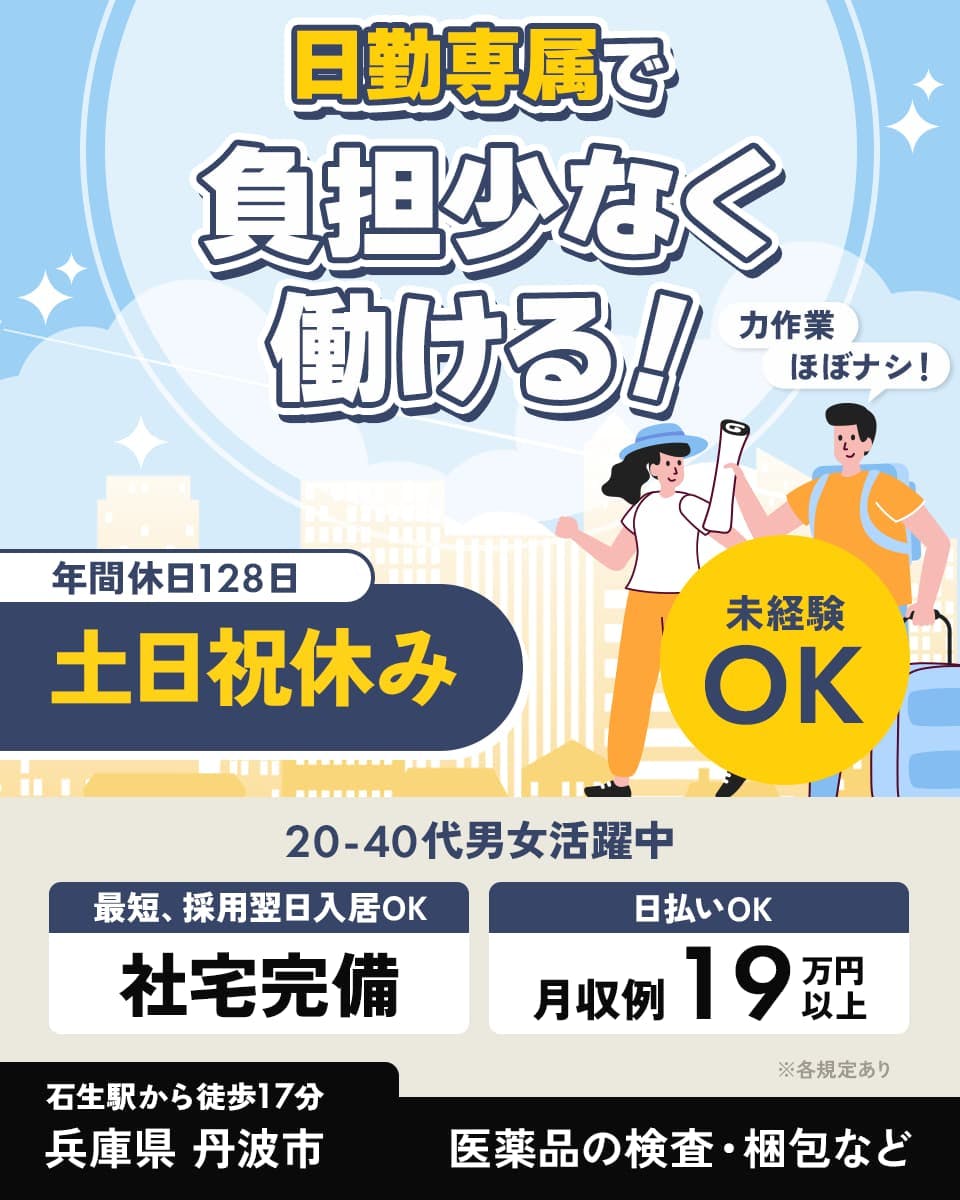 ≪寮完備・月収19万円・正社員≫電子部品系工場での軽作業 日勤
