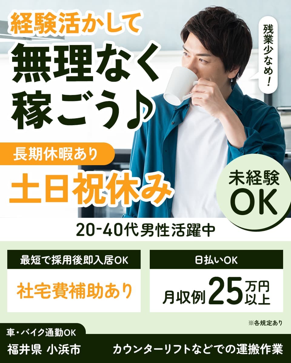 ≪寮完備・月収25万円・正社員≫機械系工場でのフォーク・運搬 日勤