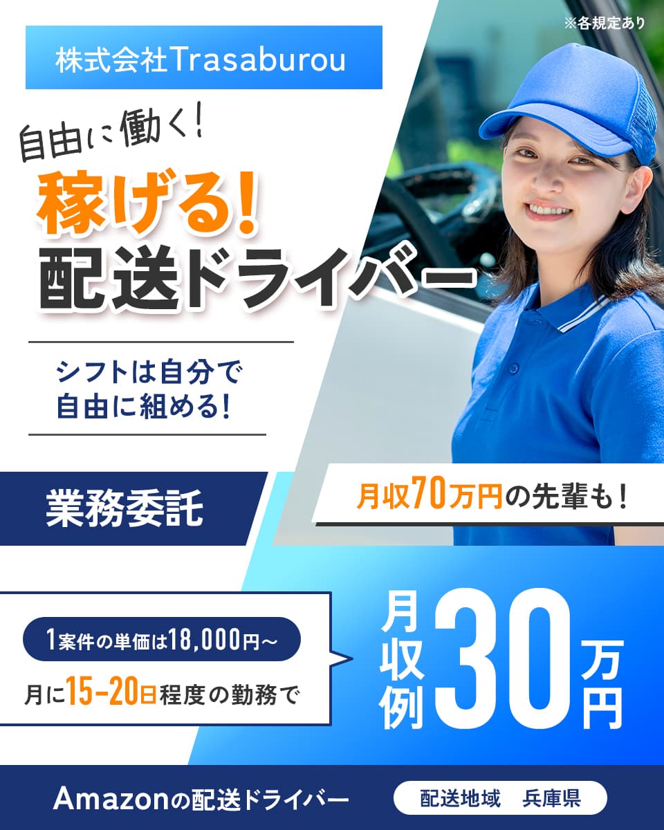 兵庫県の軽貨物｜アルバイト・バイト・パートの求人募集情報｜ジモティー