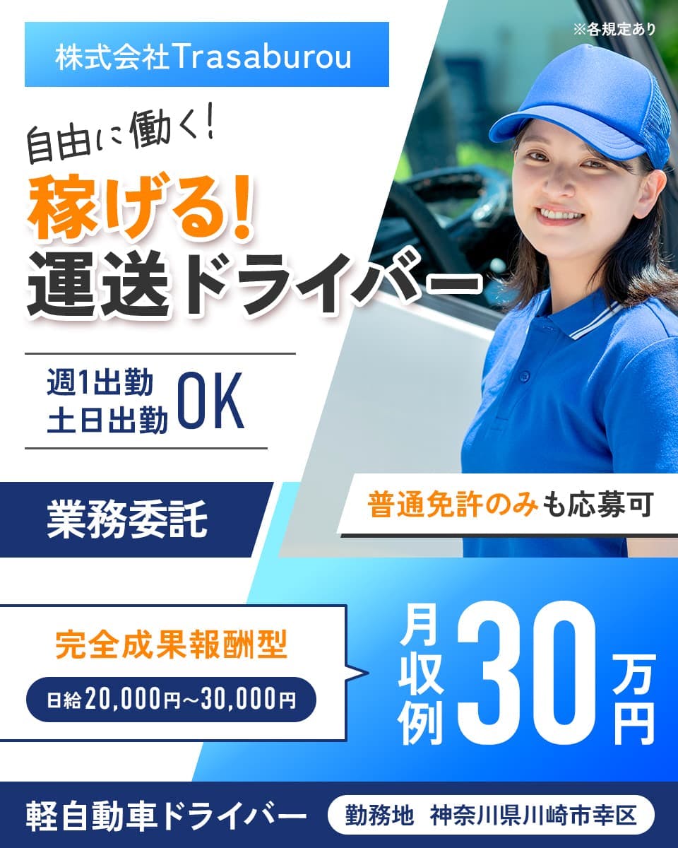 ≪月収30万円・アルバイト・パート他≫トラック・運送での配送・宅...