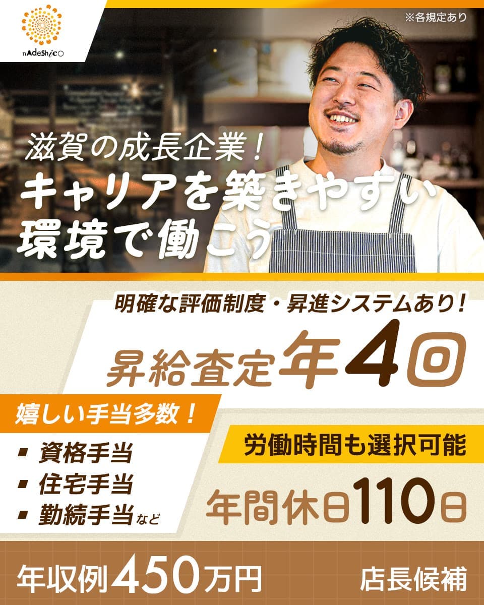 ≪月給18.5万円・正社員≫接客・販売での店長・店長候補 日勤