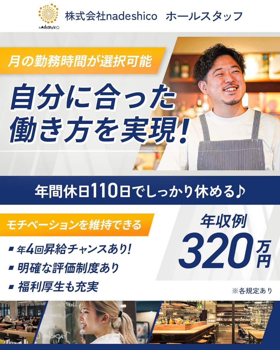 ≪月給24万円・正社員≫居酒屋・バー・バルでのホール・サービスス...