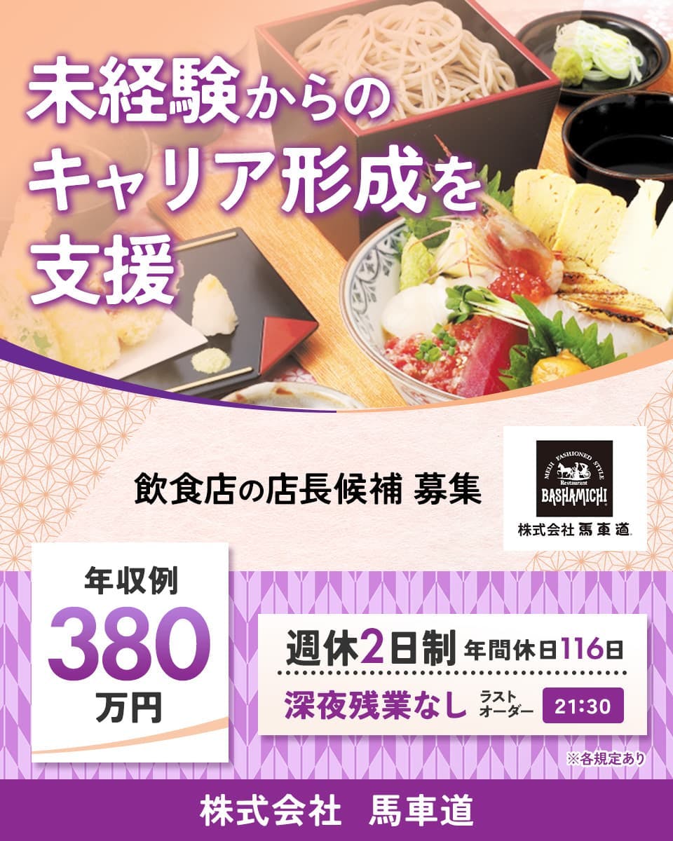 ≪寮完備・月給20万円・正社員≫接客・販売での店長・店長候補 日勤