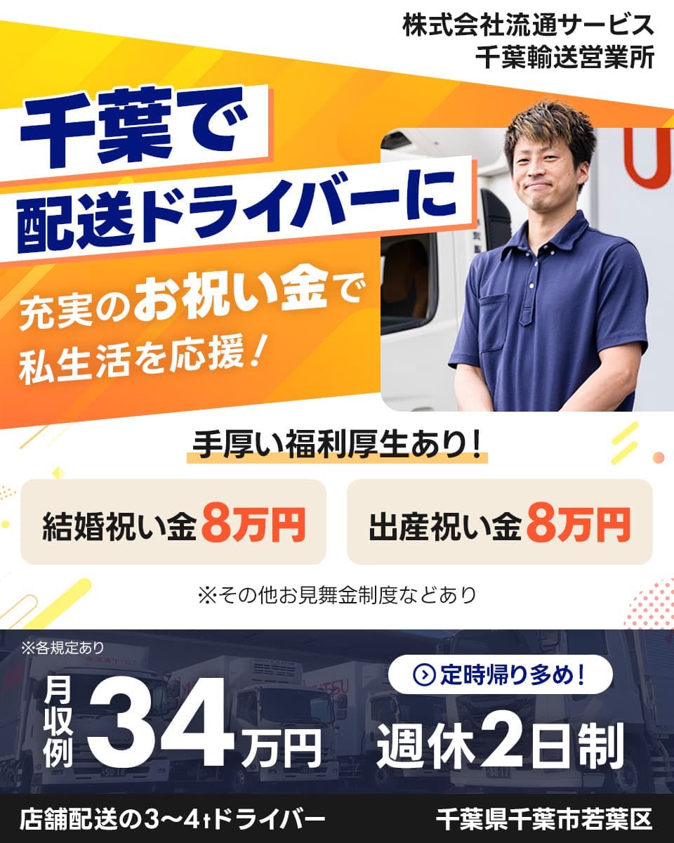 ≪月収28万円・正社員≫トラック・運送での配送・宅配・配達 夜勤