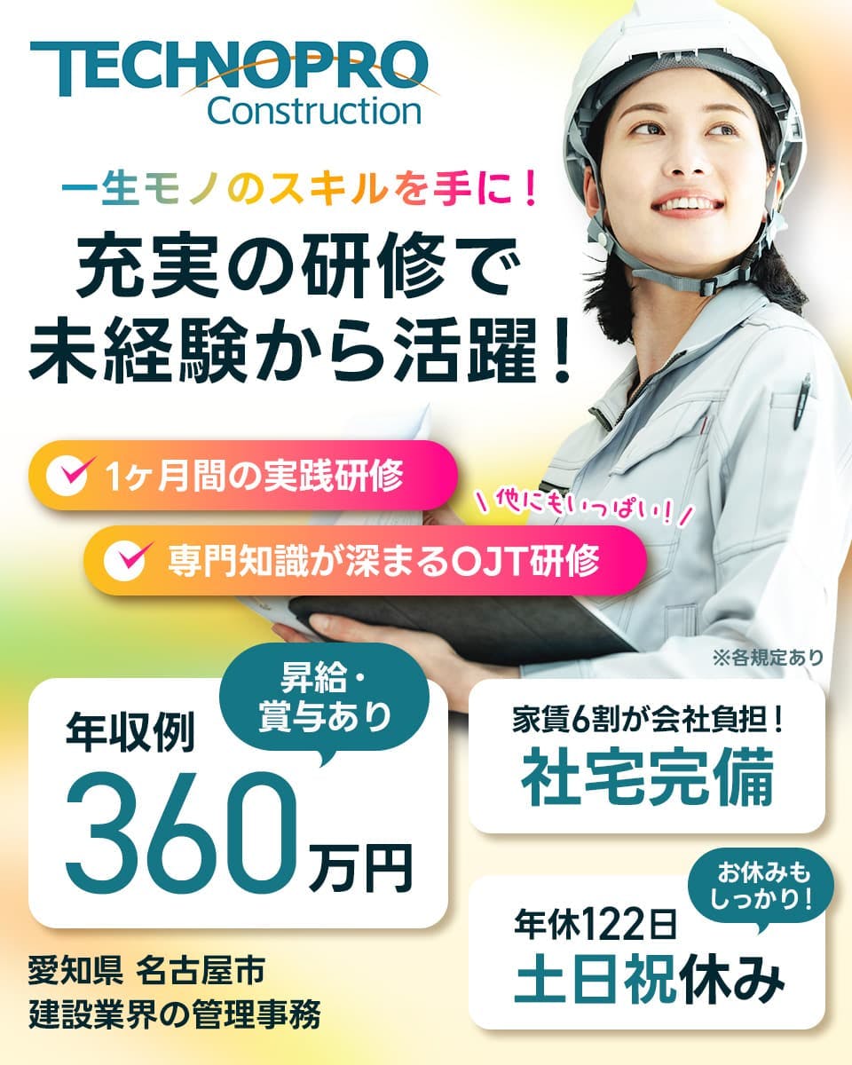 ≪寮完備・月給20.5万円・正社員≫建築での施工管理 日勤