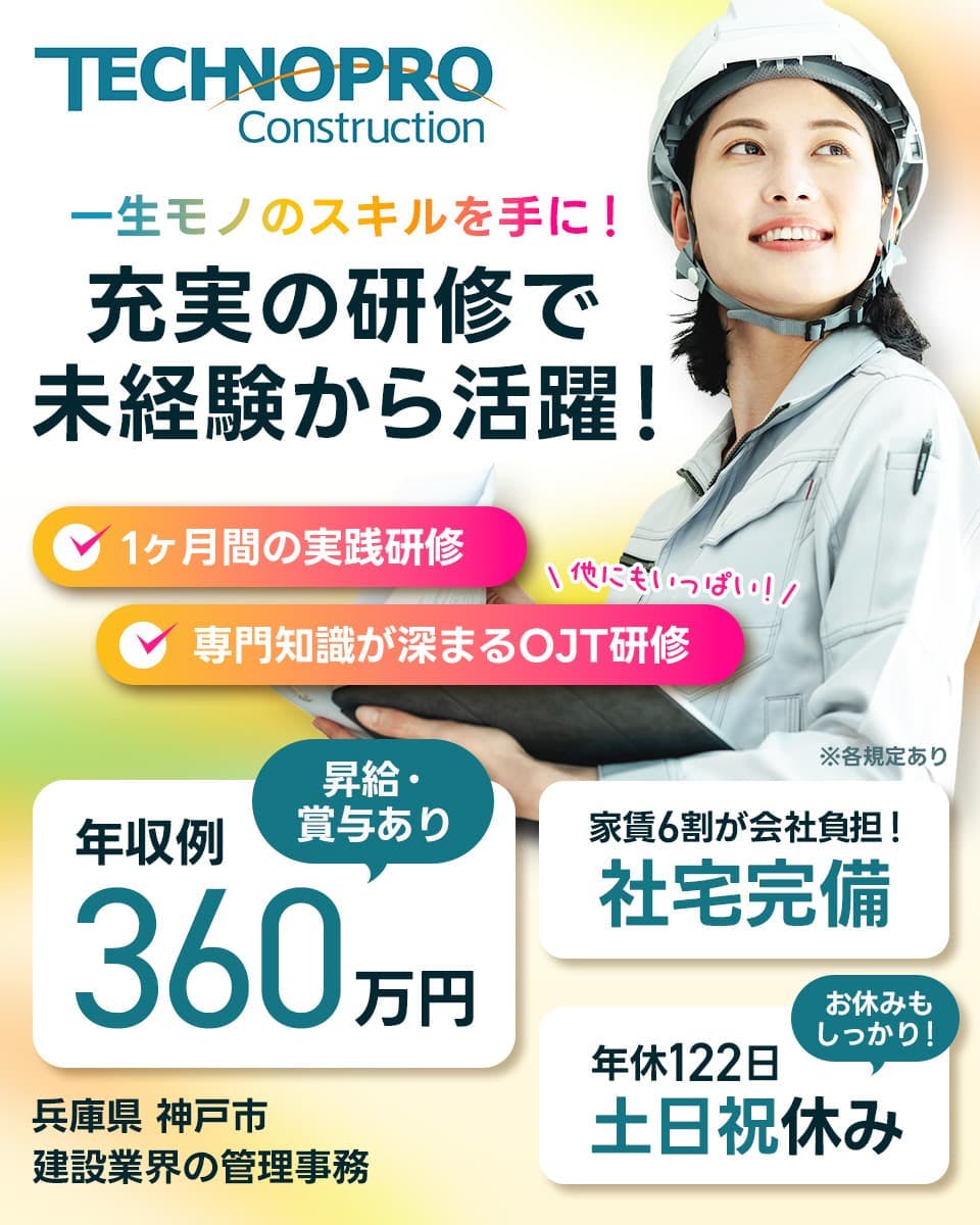 ≪寮完備・月給20.5万円・正社員≫建築での施工管理 日勤