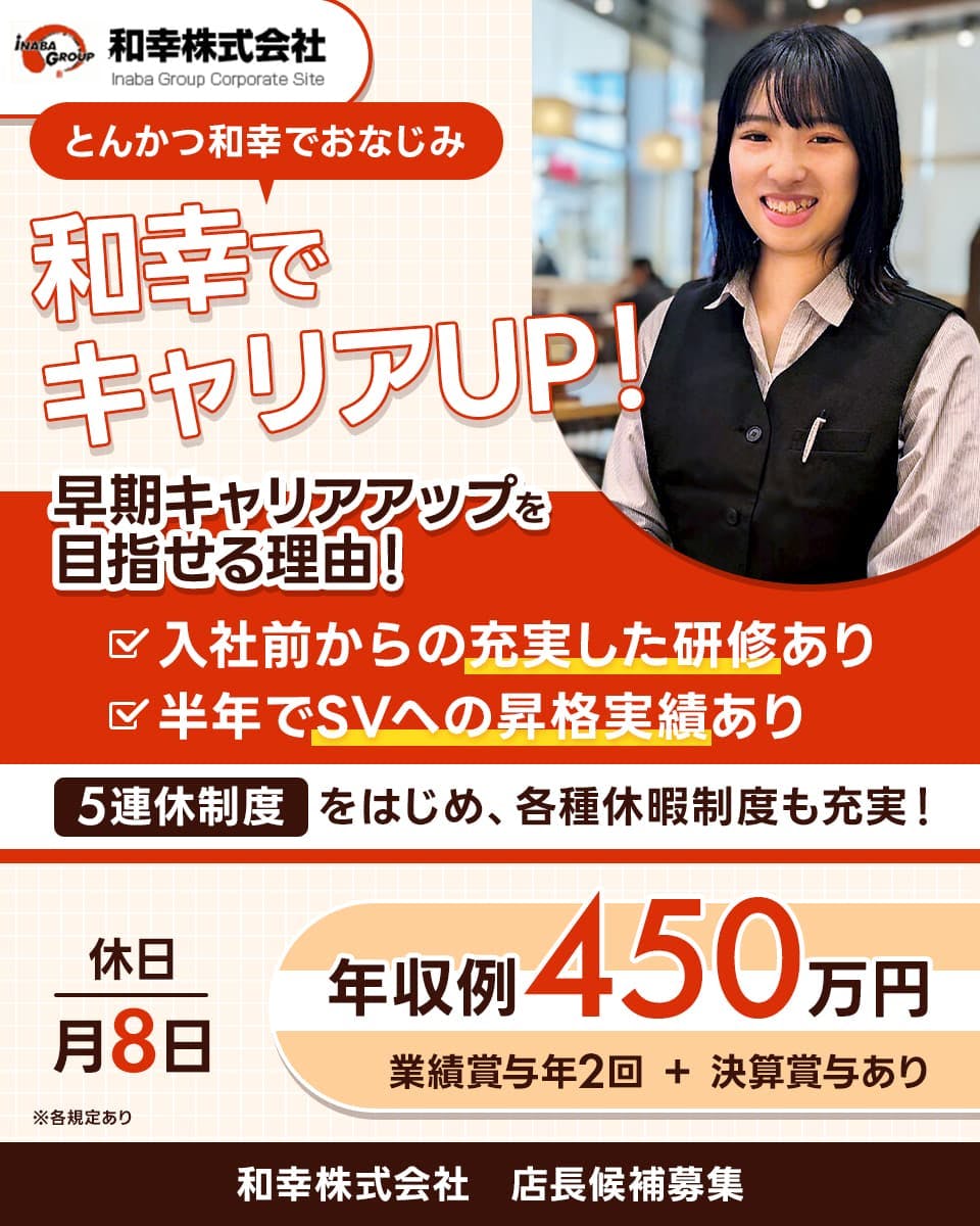 ≪月給30万円・正社員≫接客・販売での店長・店長候補 日勤