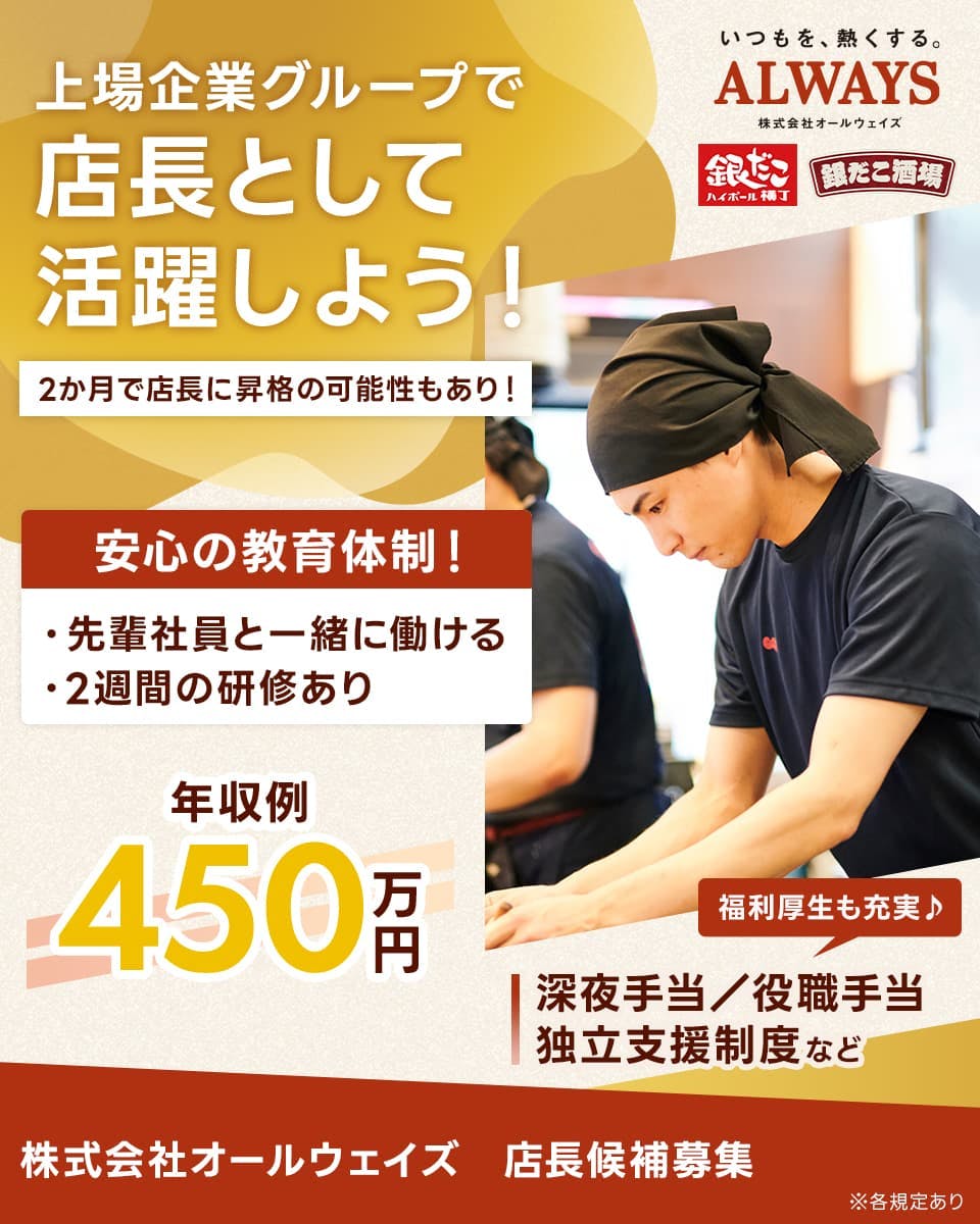 ≪月給28万円・正社員≫接客・販売での店長・店長候補 日勤